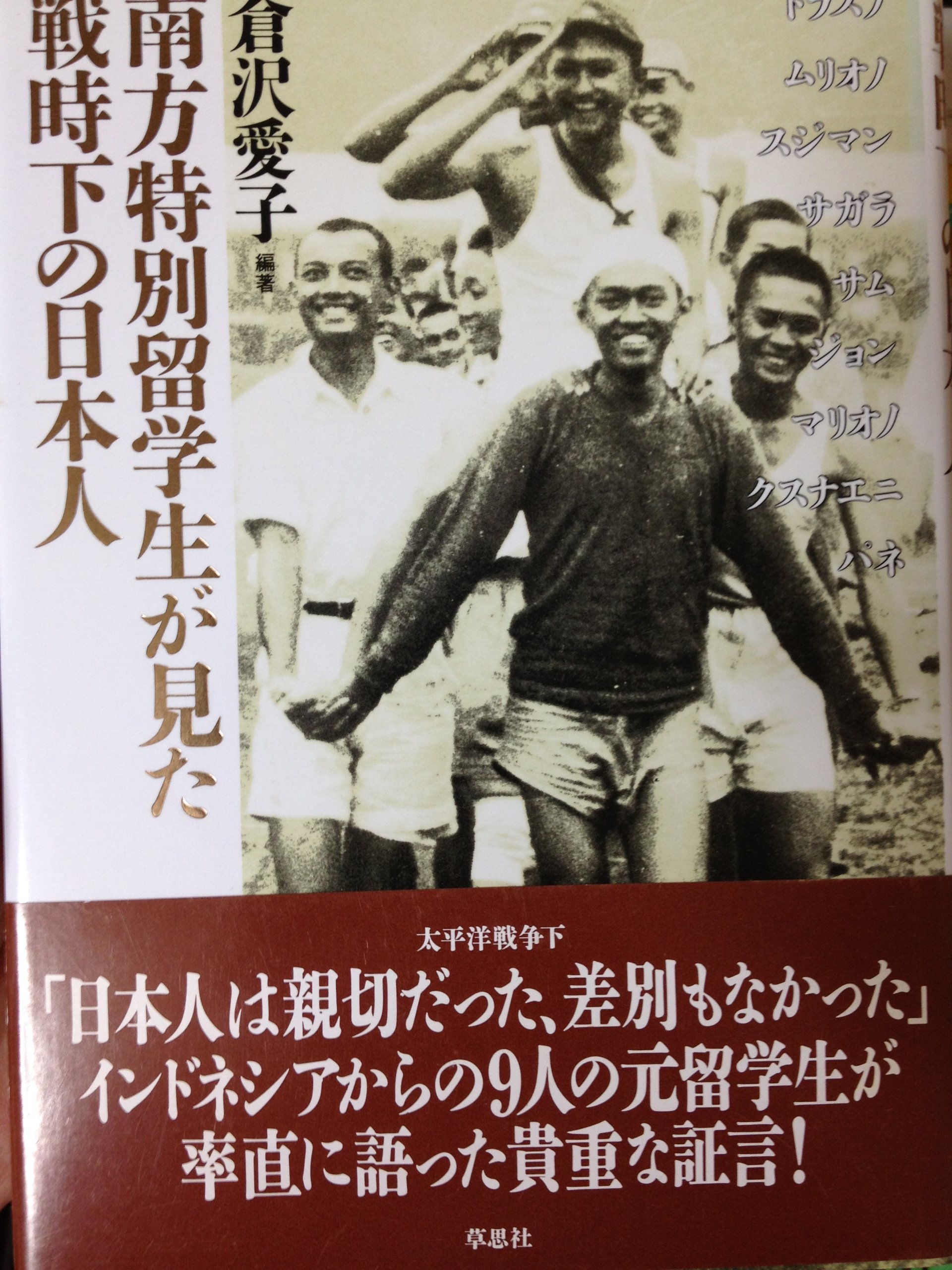 南方特別留学生トウキョウ日記—一フィリピン人のみた戦時下の日本 91G+1CQKsoL.jpg